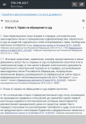 Гражданский процессуальный кодекс РФ 02.12.2019 screenshot 12