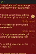 Suvichar in Marathi screenshot 9