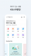 KB스타뱅킹-금융, 결제, 통신도 다 되는 은행 screenshot 7