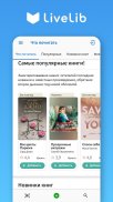 Livelib.ru – книжный рекомендательный сервис screenshot 3