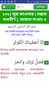 Al quran ampara or আমপারা বাংলা কোরআন screenshot 0