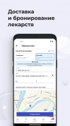 Аптека Апрель screenshot 4