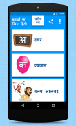 Hindi For Kids (Varnamala) screenshot 1