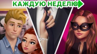 My Story: Интерактивные игры screenshot 3