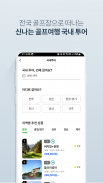 XGOLF 골프예약,골프부킹,골프투어,해외골프 예약 screenshot 7