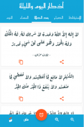 أذكار اليوم والليلة screenshot 2