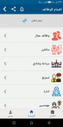 وظف مصري screenshot 3