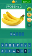 Fruit Quiz Game in Russian! screenshot 3