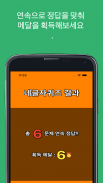 네글자퀴즈 screenshot 0