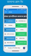 Samanya Gyan (GK in Hindi) 2018 screenshot 3