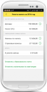 Мобильная бухгалтерия ИП 6%, 15%, ООО на УСН и НДС screenshot 5