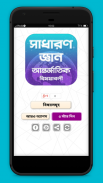 সাধারণ জ্ঞান(আন্তর্জাতিক) - সাধারণ জ্ঞান 2018 screenshot 0