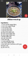 Soup Recipes in Hindi screenshot 0