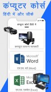 Computer Learning Course in Hindi - Learn at Home screenshot 0