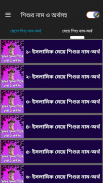 সুন্দর সুন্দর শিশুর নাম ও অর্থসহ screenshot 9