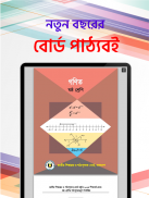 Class 6 Books ৬ষ্ঠ শ্রেণীর বই screenshot 3