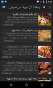 وصفات أكل عربية سريعة وشهية screenshot 1