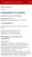 Работа в Новокузнецке screenshot 2