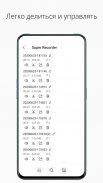 Super Recorder -Бесплатный диктофон & Запись звука screenshot 3