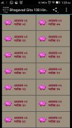 Bhagavad Gita 108 Sloka Hindi screenshot 0