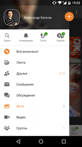 Одноклассники – социальная сеть screenshot 14