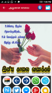 Tamil Love Quotes screenshot 7