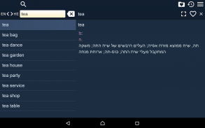 English Hebrew Dictionary screenshot 5