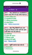 UPTET 2019 Exam Preparation - उत्तर प्रदेश शिक्षक screenshot 3