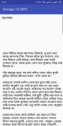 বাংলা গল্প screenshot 0