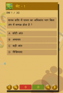 Biology(जीव विज्ञान) in Hindi screenshot 3