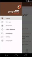 Мои Документы Ненецкого АО screenshot 1