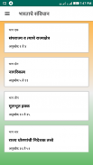 Constitution of India- Marathi screenshot 4