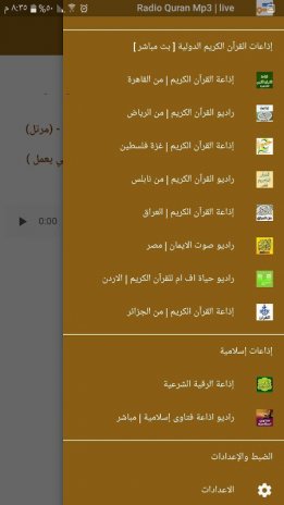 إذاعات القرآن الكريم Quraan 1 0 Download Apk For Android Aptoide