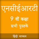 NCERT 9th CLASS BOOKS IN HINDI