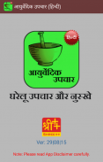 Ayurvedic Upchaar (Hindi) screenshot 1