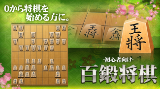 Shogi (Beginners) screenshot 0