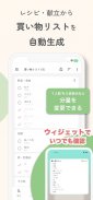 料理レシピ・献立・買い物リストを共有 - レピモ screenshot 2