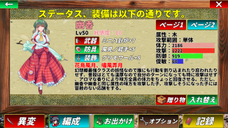 東方幻夢廻録【戦略RPG】 screenshot 12