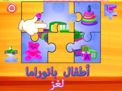 أحجية الأطفال screenshot 1