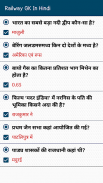 Railway GK in Hindi - Offline screenshot 5