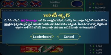 Koteeswarudu Telugu Quiz- 2024 screenshot 6