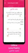 Urdu Shayari And SMS App For Social Media screenshot 4