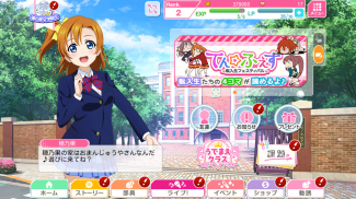 ラブライブ！スクールアイドルフェスティバル（スクフェス） screenshot 5