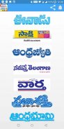 Telugu Newspapers screenshot 0