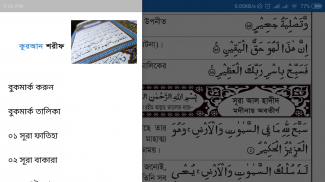 আল কুরআন Al Quran screenshot 5