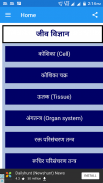 Biology  in Hindi screenshot 0