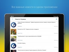Новости Украины screenshot 0