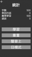 学俄语500字 screenshot 3