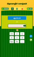 Tamil Word Game - சொல்லிஅடி - தமிழோடு விளையாடு screenshot 11