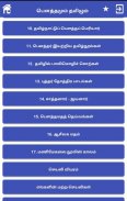 பௌத்தமும் தமிழும் (Bowthamum Tamizhum) screenshot 6